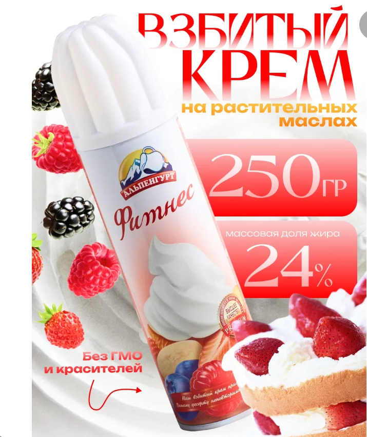 Крем взбитый на растительных маслах ультрапастеризованный250гр Крем взбитый на растительных маслах ультрапастеризованный250гр